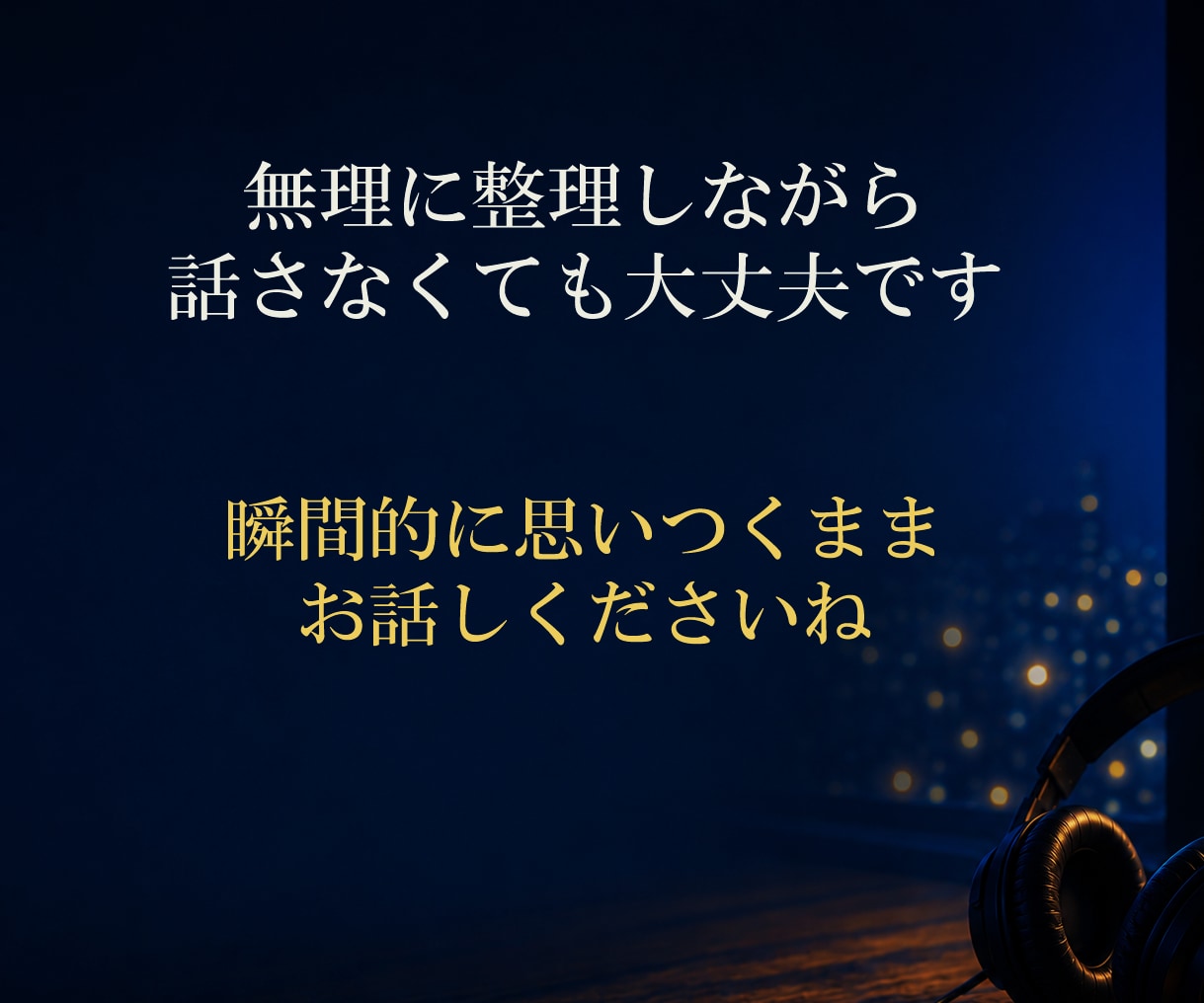 寂しい時のお話し相手になります ●ただ誰かと話したい時にも・・　●気軽にかけてくださいね イメージ3