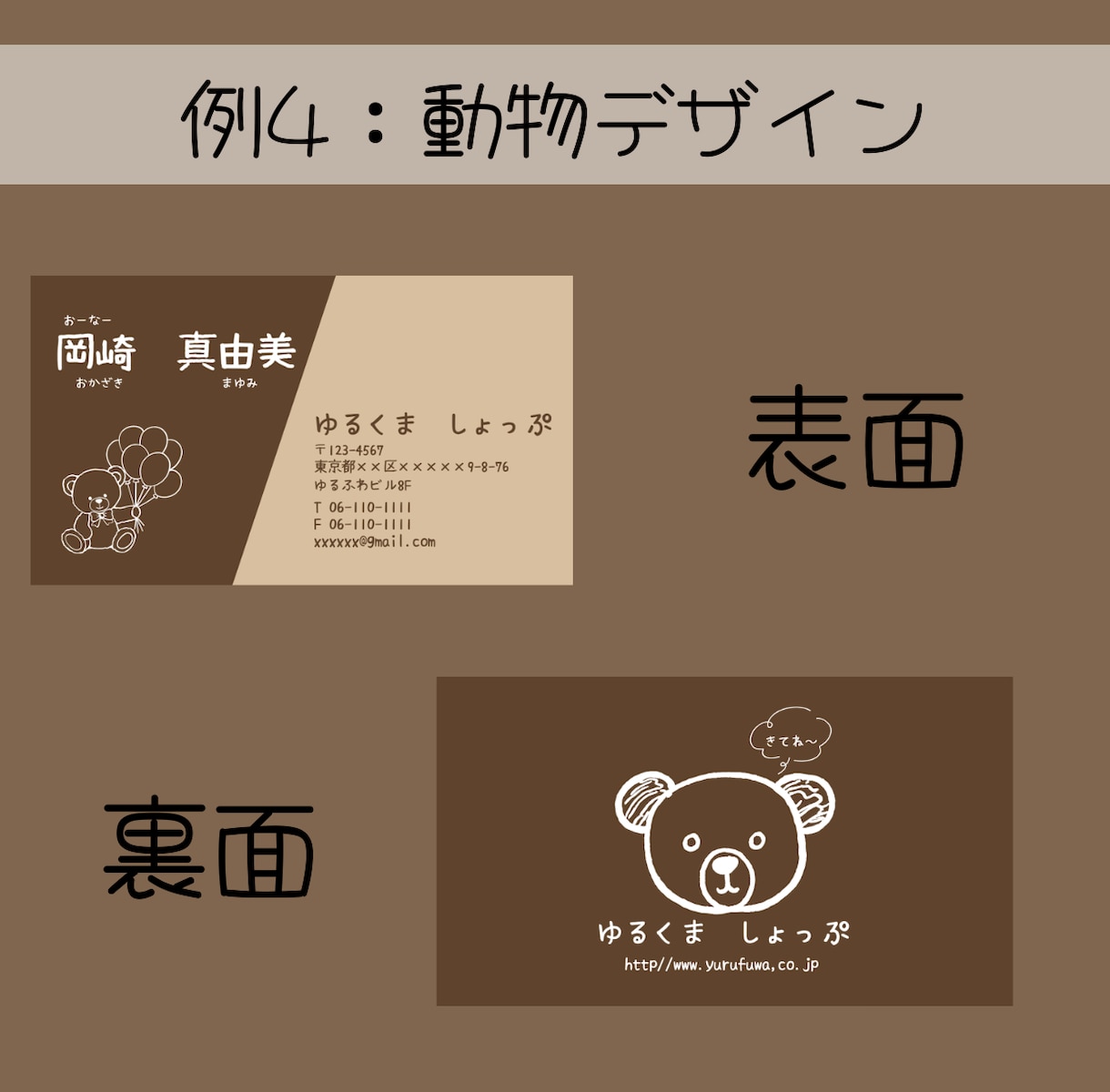 ゆるかわ名刺デザインをお作りします あなたらしいやさしさを名刺に。 ゆるデザインで印象アップ！ イメージ6