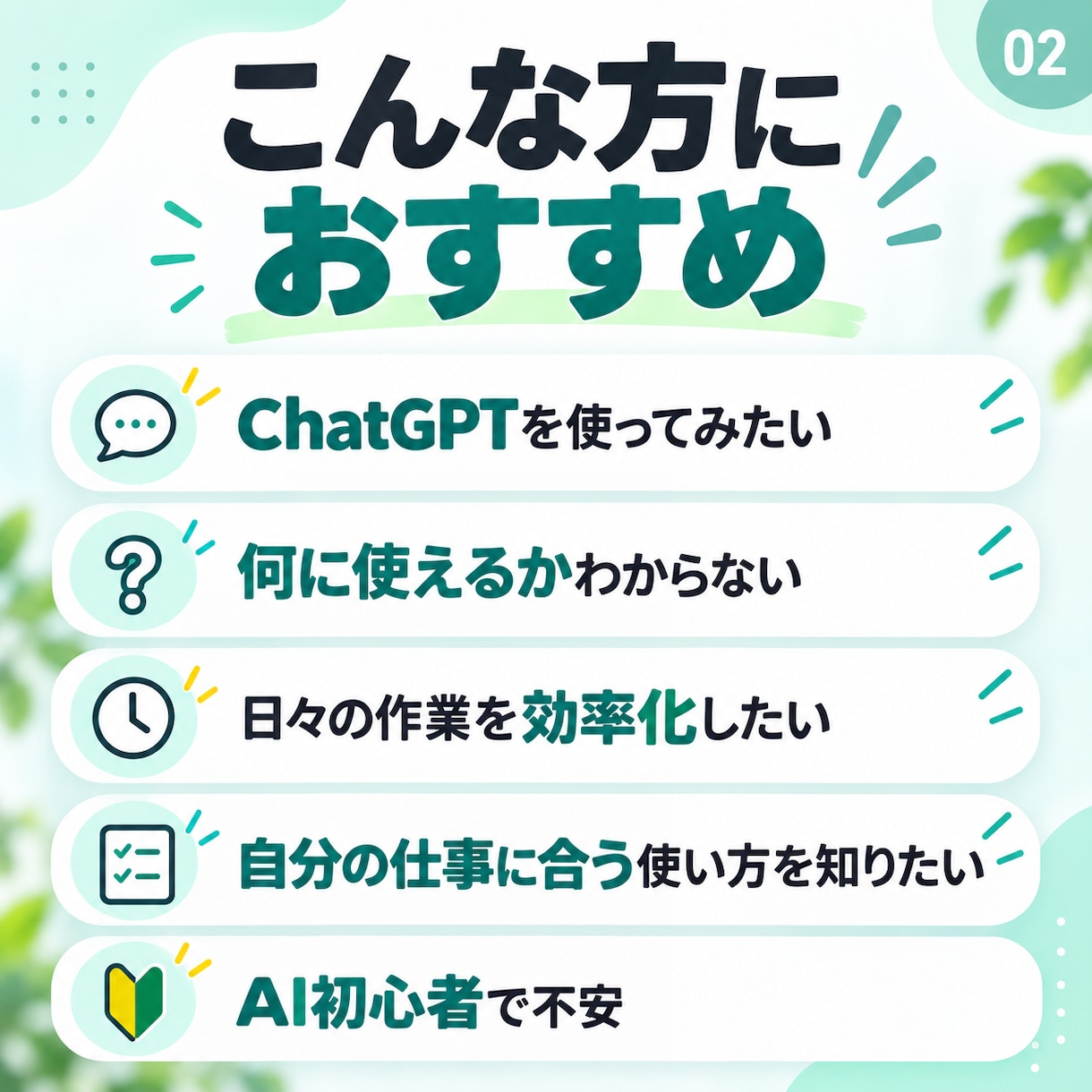 あなたの仕事に合うAI活用法を提案します ChatGPT初心者向けにすぐ使える方法を整理 イメージ2