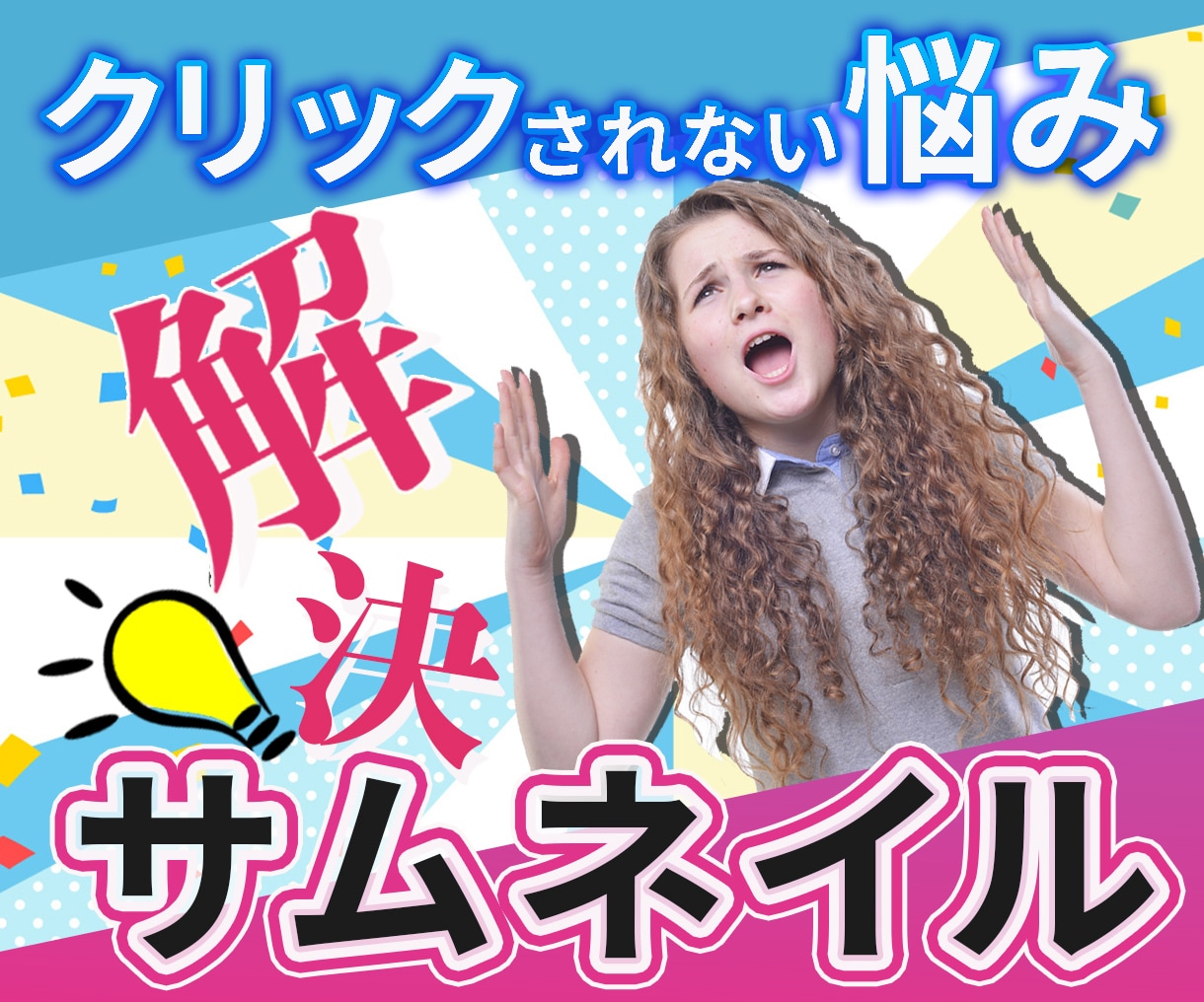 目立つ！！★YouTube★のサムネイル作ります サムネイル職人の【目立つ・クリックされる】サムネイル イメージ8