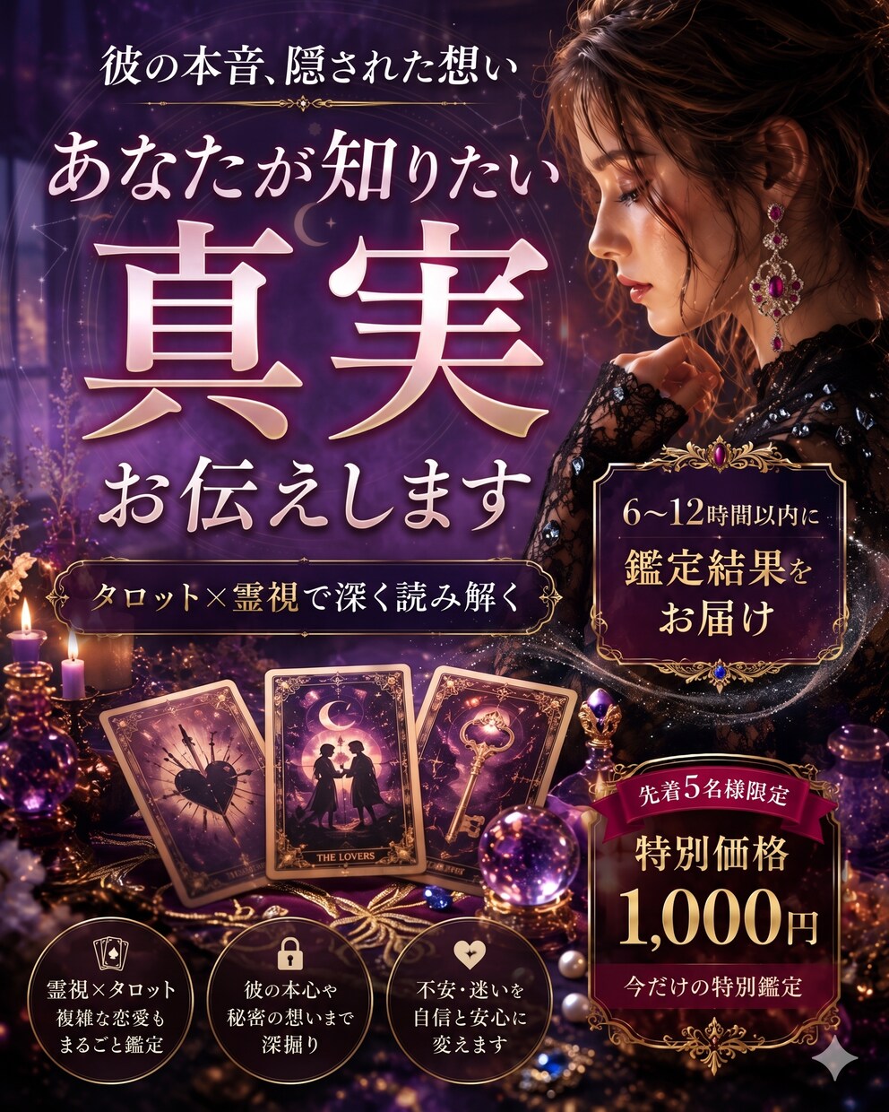 彼の本音を恋愛タロットで丁寧に占います 「復縁専門」の不安に優しく寄り添います。 イメージ4