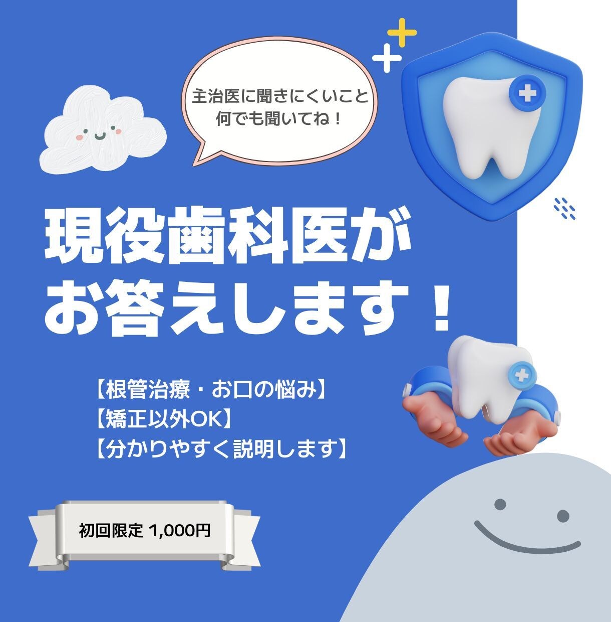 歯科医が回答！お口の悩みや治療の不安に寄り添います 歴20年以上の経験で回答。根管治療など歯の悩みを解決！ イメージ1