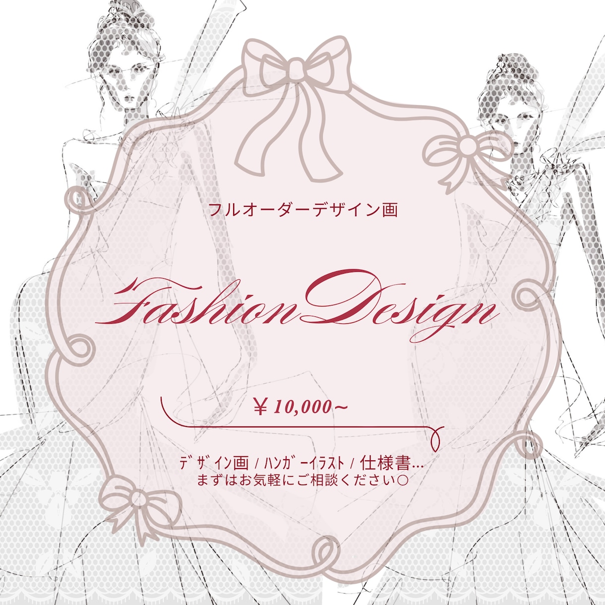 ファッションデザイン画描きます 他ハンガーイラスト、仕様書、パターンなども承っております！ イメージ1