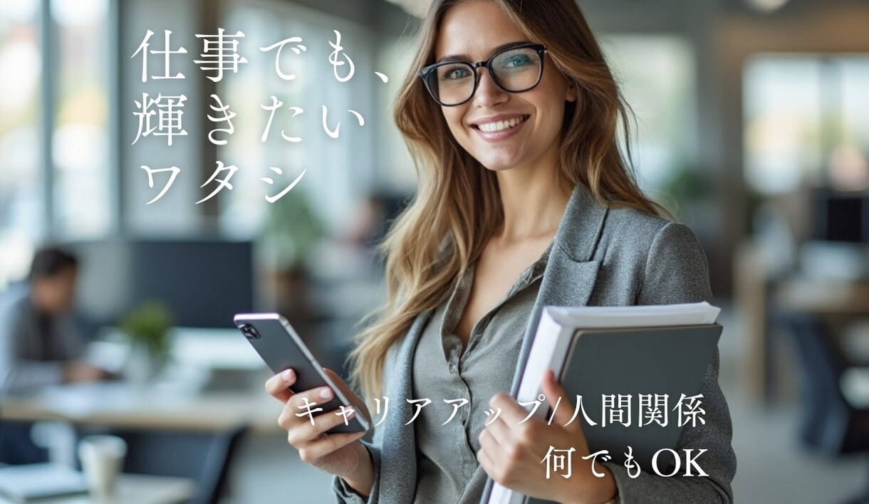 1500文字以上！どんな仕事の相談でも占います 転職、職場の人間関係、キャリアアップ、経営方針、営業成績など イメージ1