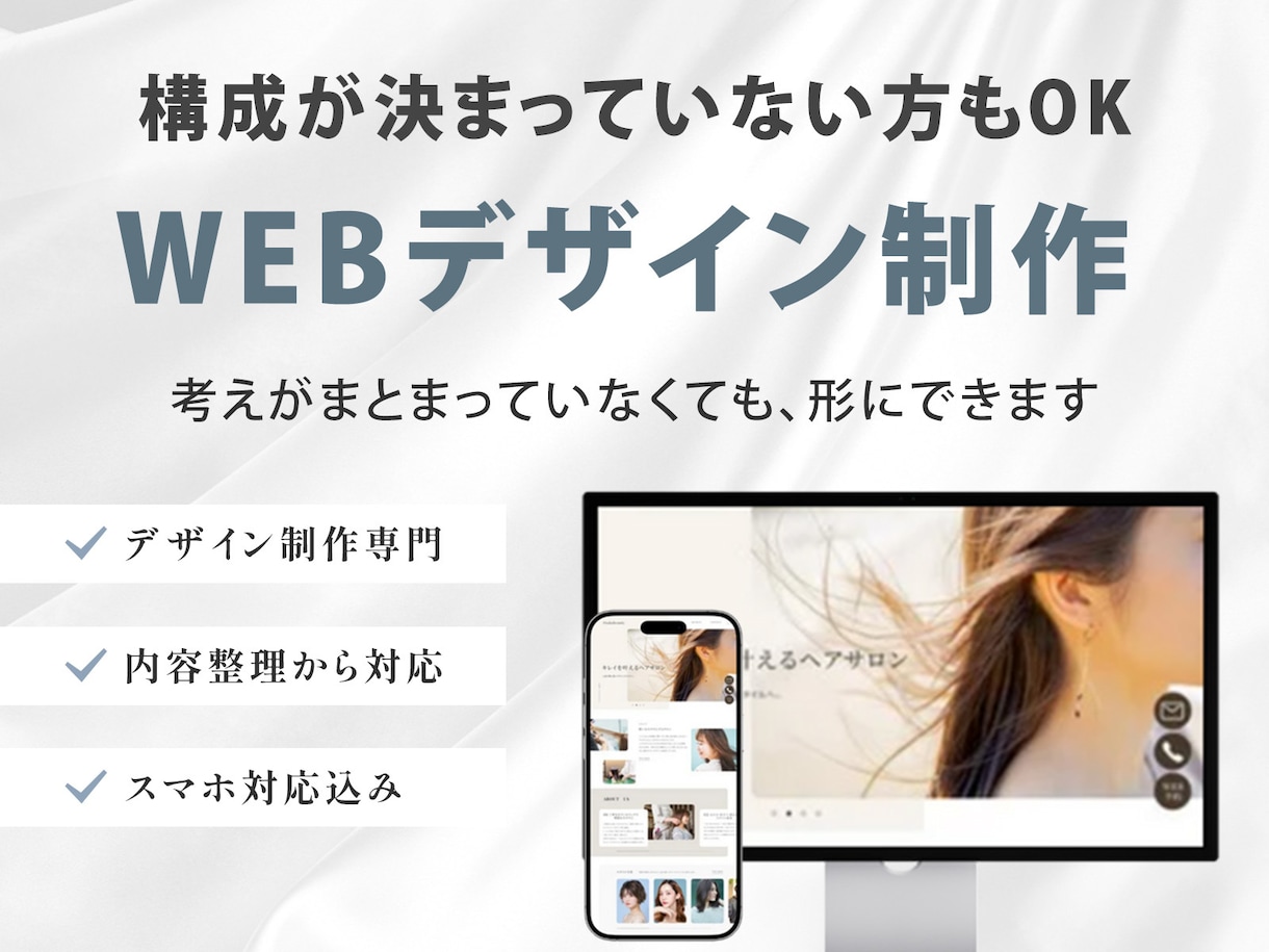 構成から相談できるWebデザイン制作します 何を載せるか決まっていなくても大丈夫です イメージ1