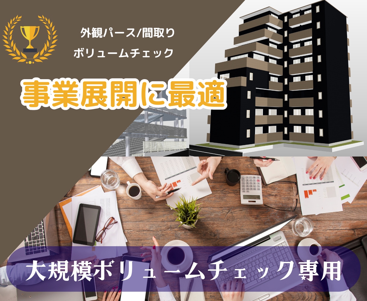 更地の建築可能ボリュームを3Dで確認します 事業計画前の初期判断用／間取り・立面図はオプション イメージ3