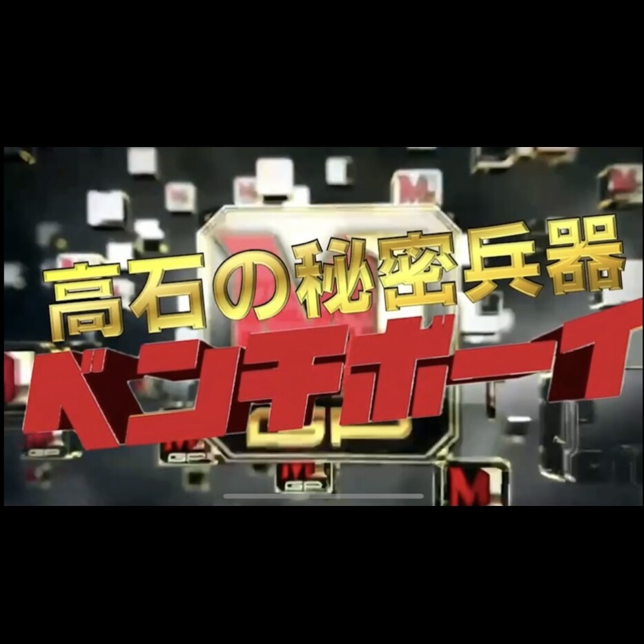 結婚式余興で使用できる紹介ムービーを作成します 漫才前の空気作り・盛り上げに一役買うこと間違いなし！ イメージ1