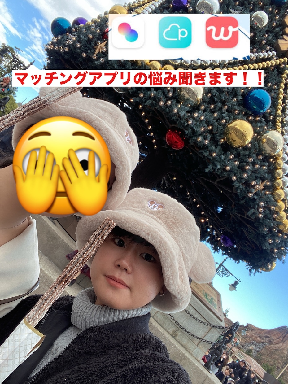 マッチングアプリで悩んでいるあなたの力になります もうマッチングしないとは言わせない！ イメージ1