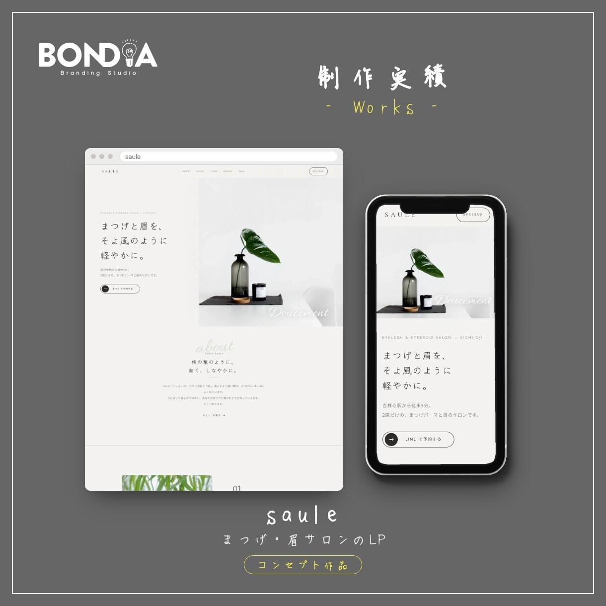 1ページで伝わるLPを「想い」の整理から作成します BONDIA｜誰に何を伝えるかを整理して1ページに イメージ7