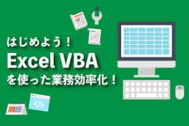 Excel作業代行、マクロ・VBAツール作成します 煩雑なExcel作業をマクロ・VBAを使用して自動化します。 イメージ1