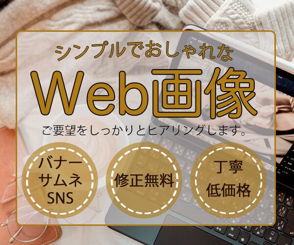 目に留まる！シンプルでオシャレな画像を作ります 広告用バナー、ブログやサイト、SNSのヘッダーなどに イメージ2