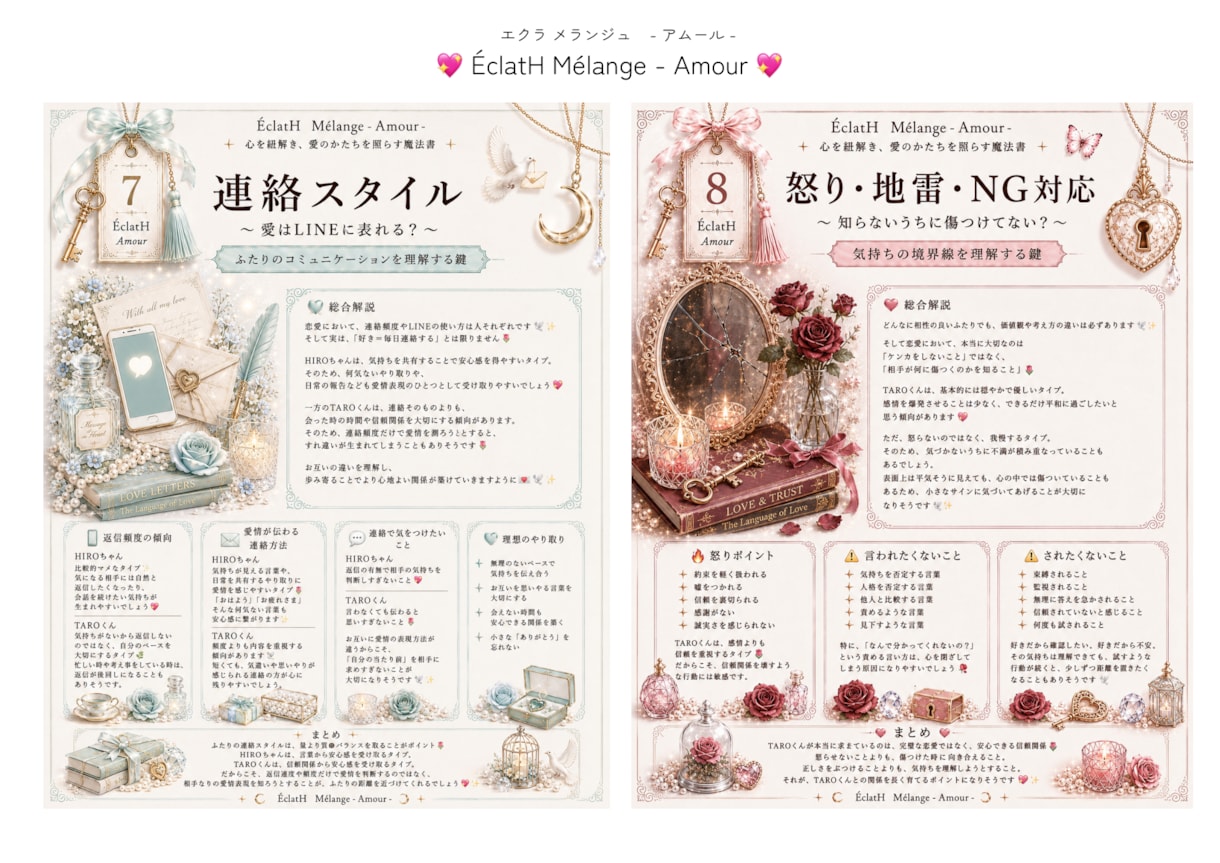 自分と相手を知り、愛を育むヒントをお届けします おふたりの本質や価値観、恋愛傾向を丁寧に読み解きます♡ イメージ5