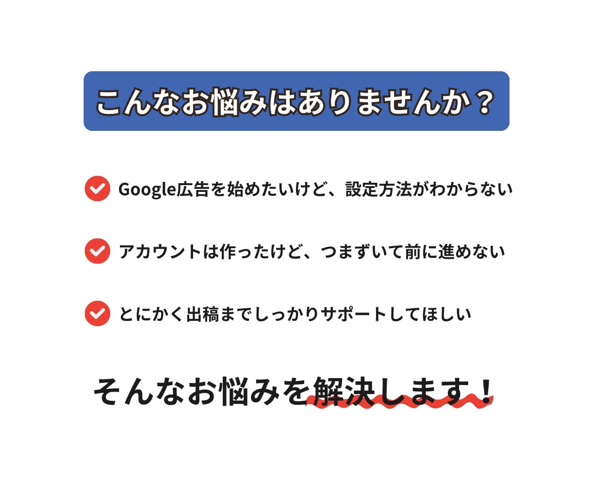 Google広告の初期設定をお手伝いします Google広告の設定から出稿までアカウント設計をサポート◎ イメージ2