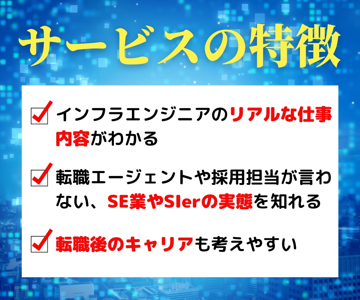 IT未経験転職するあなたの強みとキャリア整理します 「自分は何が向いている？」から一緒に整理し最適な仕事選びへ イメージ3