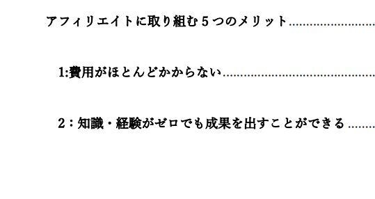 スキマ狙いのアフィリエイトサイト技術を暴露します 【中級者向け】競合と戦わずして勝つニッチ戦略で稼ぐ方法 イメージ6