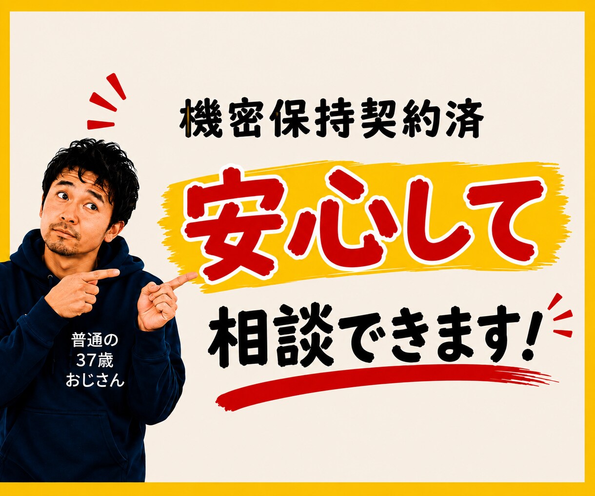 普通の37歳おじさんが待ってます 10月1日(木)【1名様限定受付中】 イメージ8