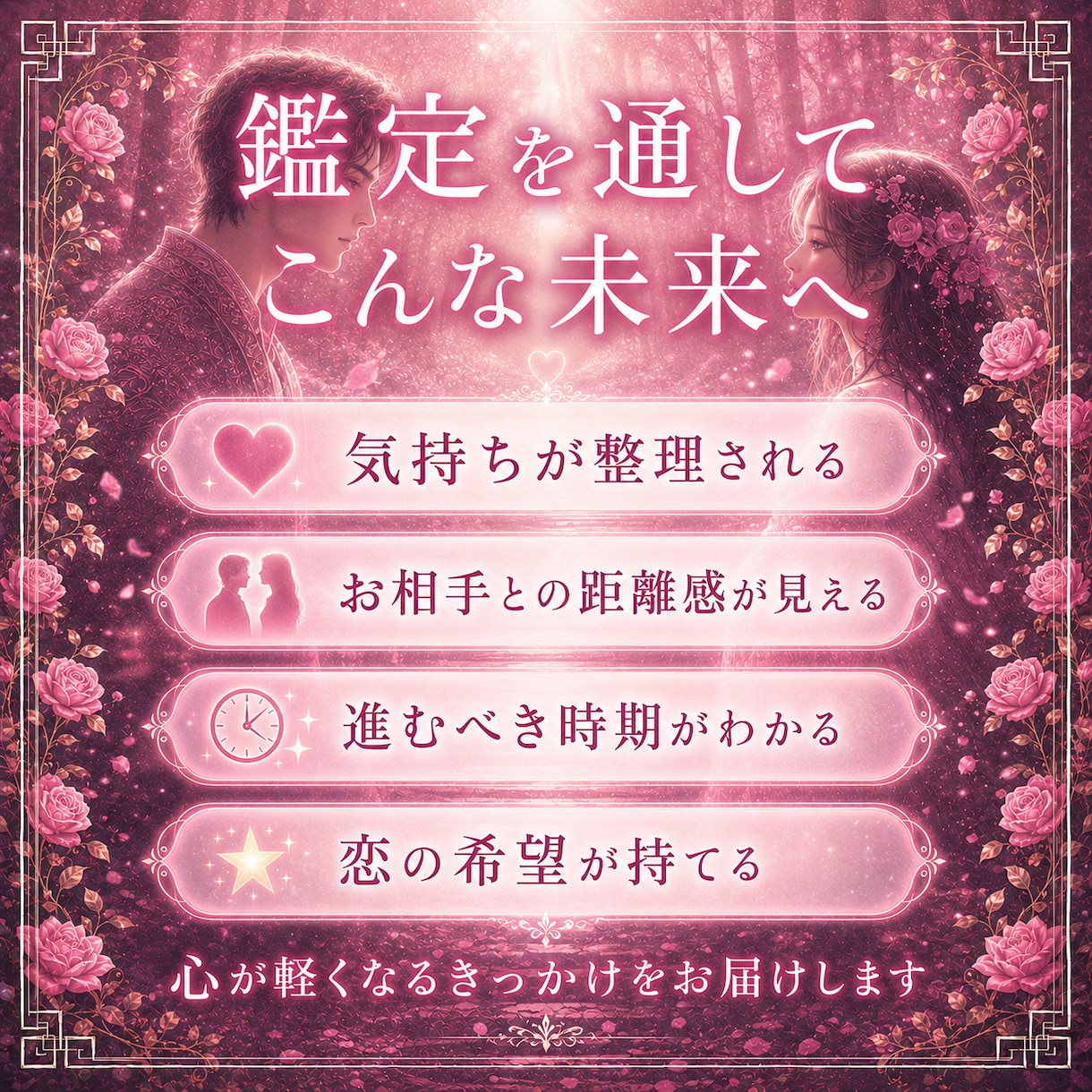 恋愛鑑定｜恋愛運と二人の縁の流れを霊視します 苦しい恋愛、もうやめませんか？霊脈霊視・波動術で導きます イメージ6