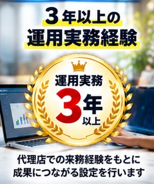 実店舗向けMeta広告の初期設定を代行します 現役運用者がInstagram・Facebook広告を支援 イメージ7
