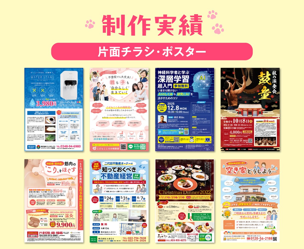 実務経験20年！伝わるデザイン作ります チラシ・ポスター｜想いをカタチにするデザインを提供します イメージ8