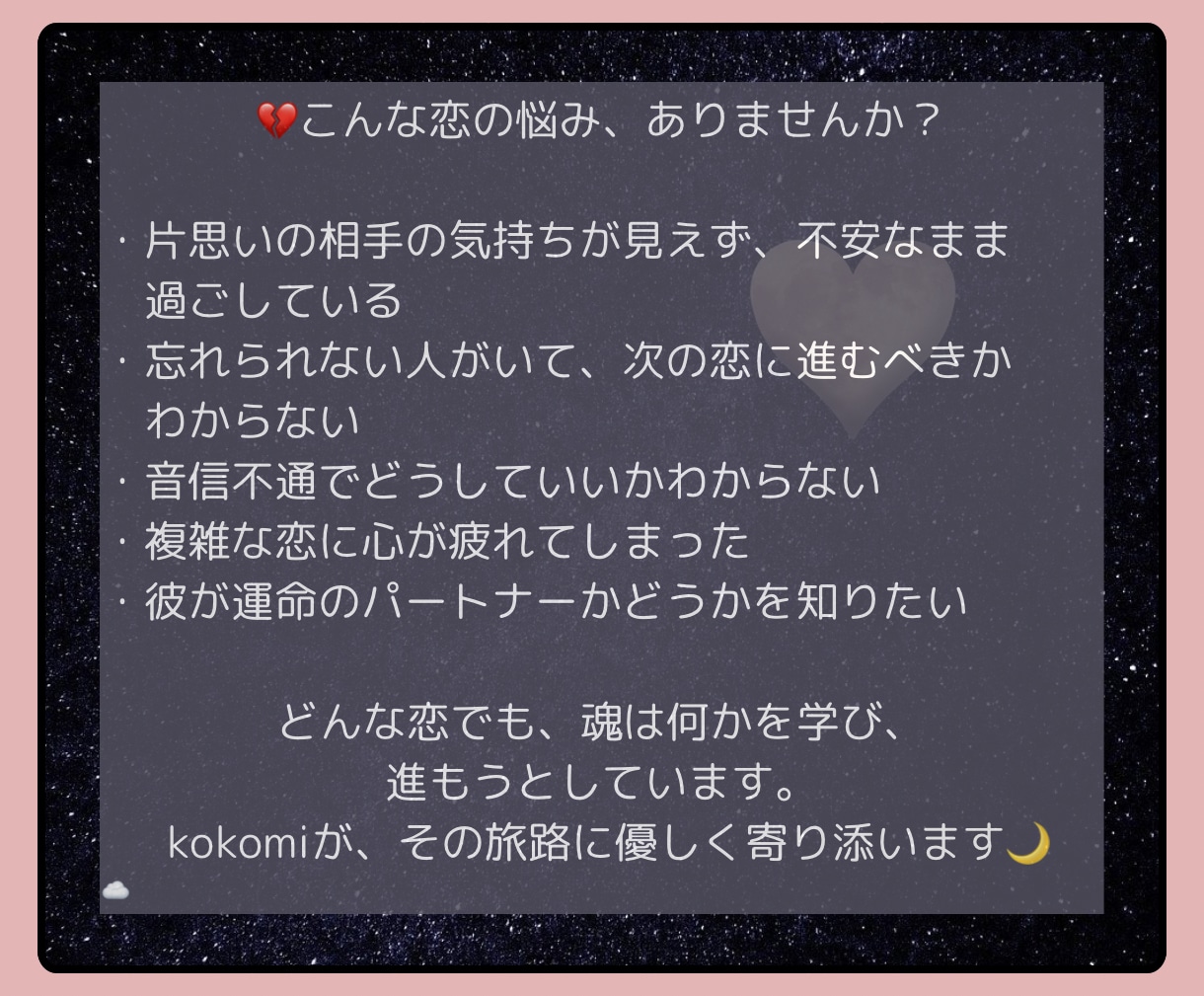 あの人との恋の行方をタロット×霊視で占います ｜2000文字のボリューム鑑定・成就のための具体的アドバイス イメージ3