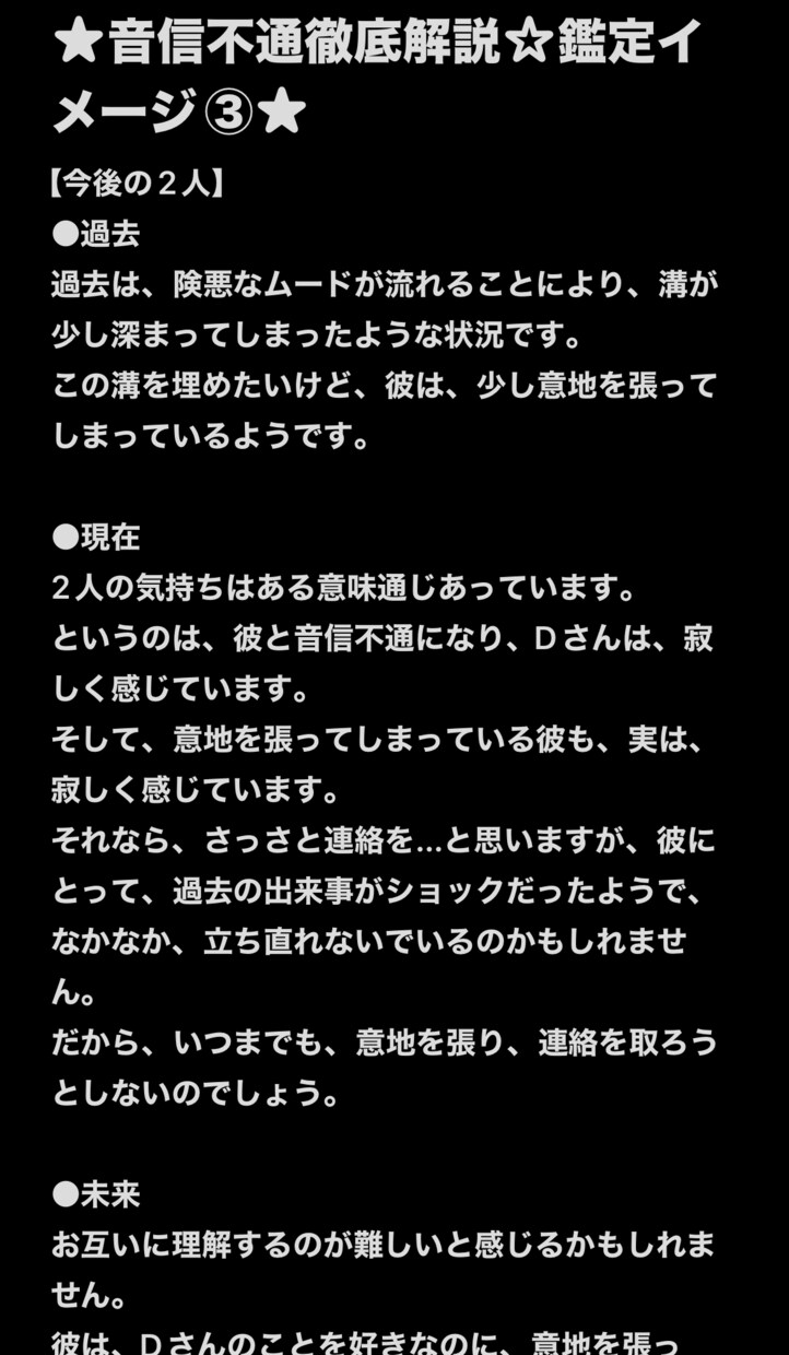 音信不通について徹底解説します 現役占い師による音信不通徹底解説 イメージ4