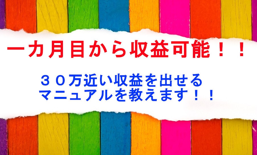 無利子で始められる副業を教えます 初心者でも始められる副業マニュアル イメージ1