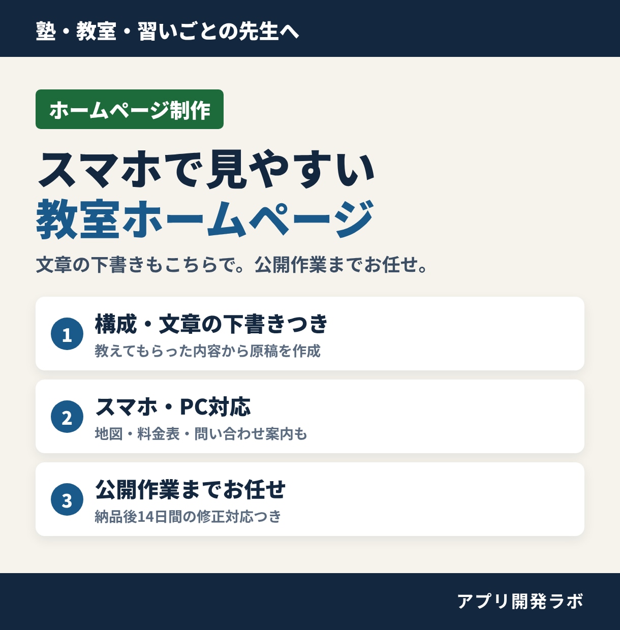 塾・教室のホームページをまるごと作ります 元塾講師が文章の下書きから公開作業までまとめて対応 イメージ1