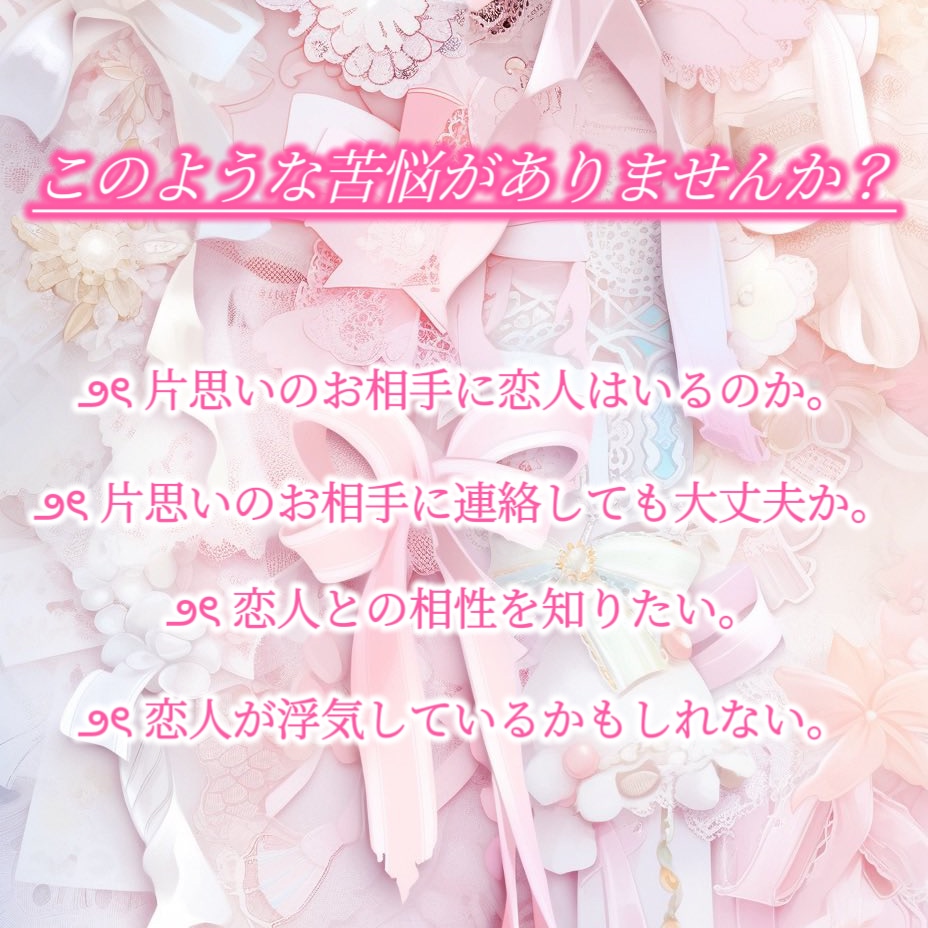 オラクル復縁悩み多方面から読み解く♡15分できます 【復縁♡相手に恋人はいるのか、相手の自分に対する想い等】 イメージ2