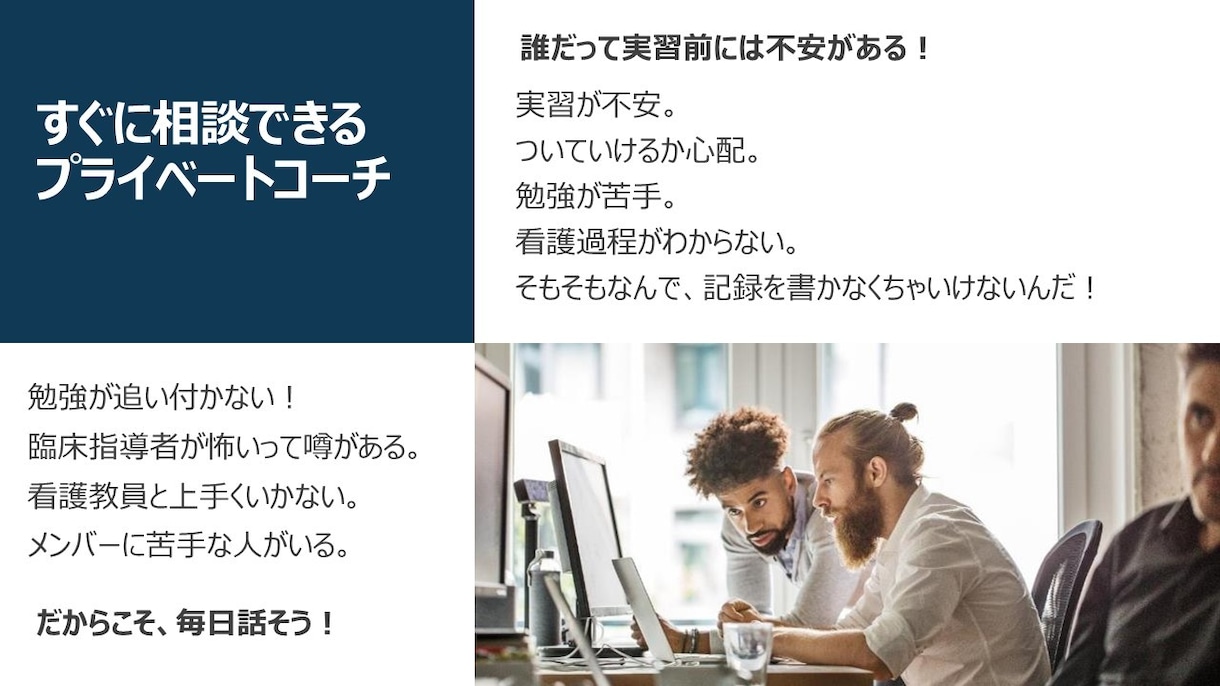看護実習の不安を解決！マンツーマンサポートします 看護大学教員がオンラインであなたの実習を徹底サポートします イメージ2