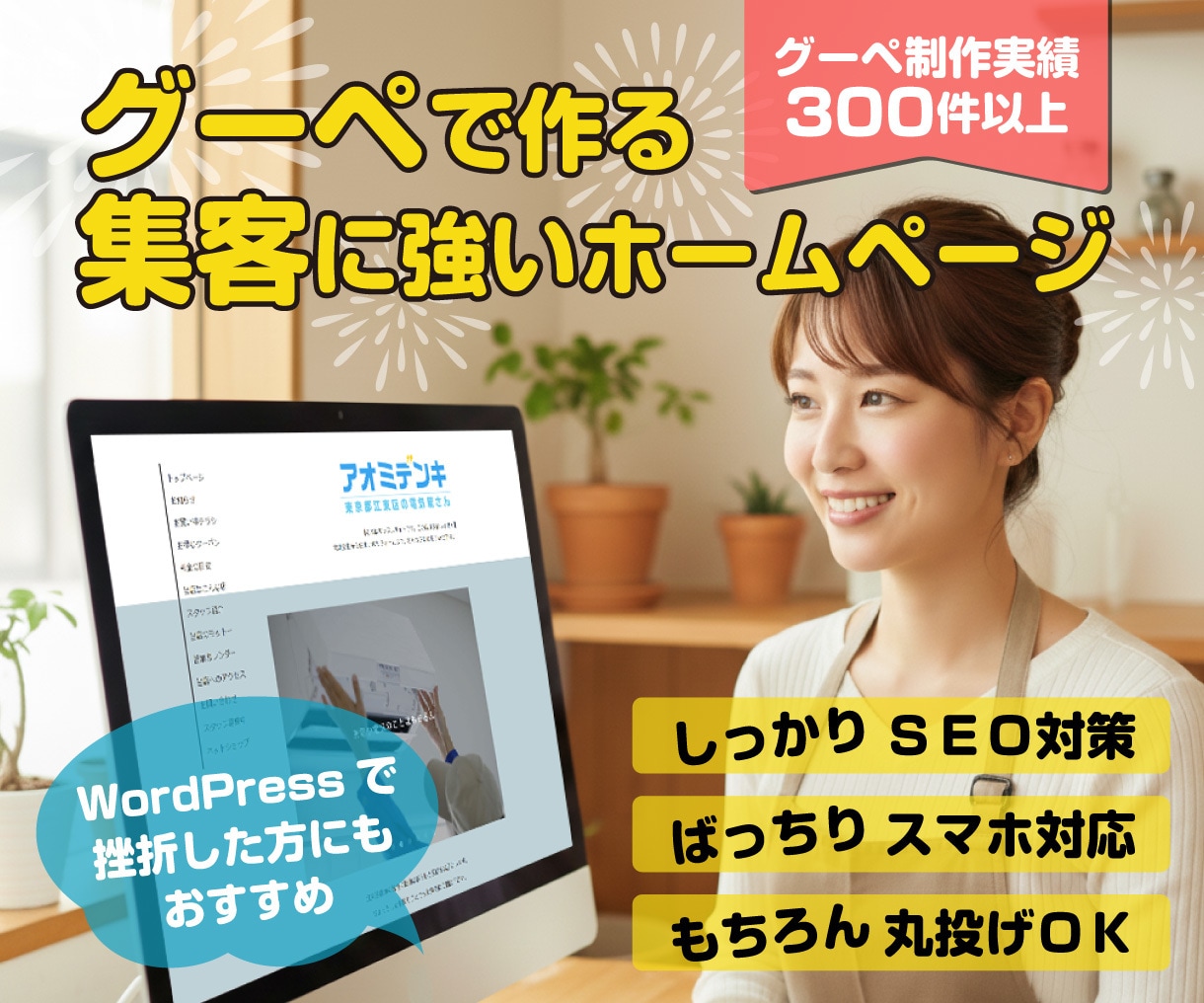 グーペで集客に強いホームページ作成します 実績300件超の正規取次店におまかせください イメージ1