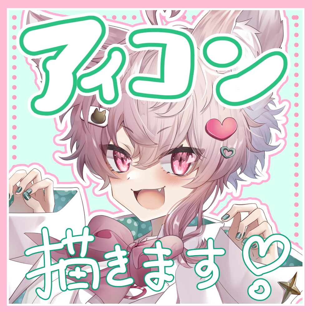 アイコン描きます 最短2日でアイコン作成！夢も可能！ イメージ1