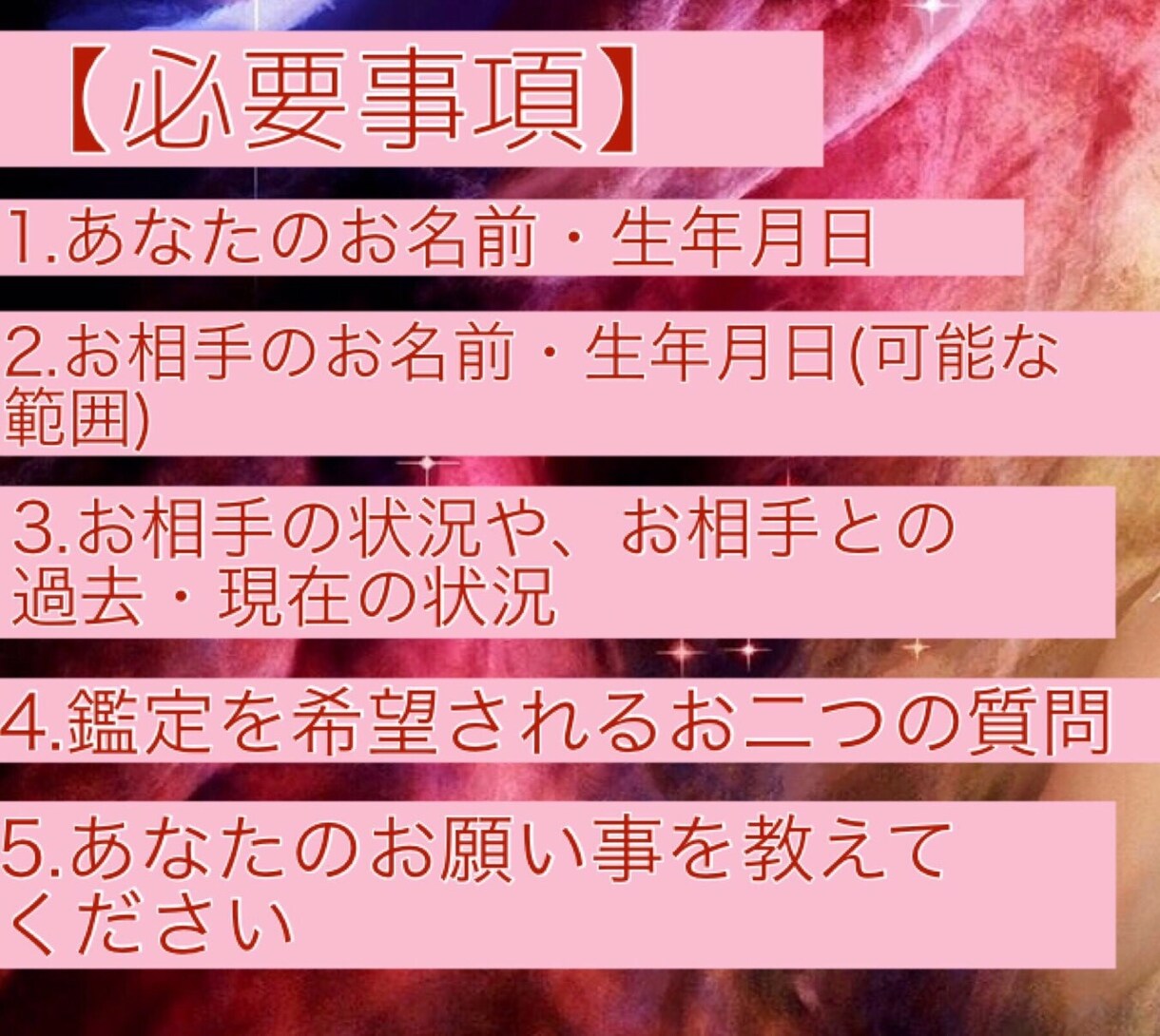 48時間以内◆質問2つまで◆恋愛相性占います ♥今後の二人の未来は？私のこと、どう思っているの？♥ イメージ3