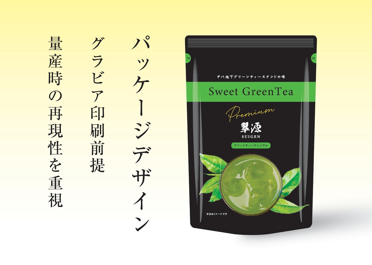 印刷前提・パッケージ／ラベルデザインを制作します グラビア印刷を想定「印刷事故を起こしにくい」デザイン イメージ1