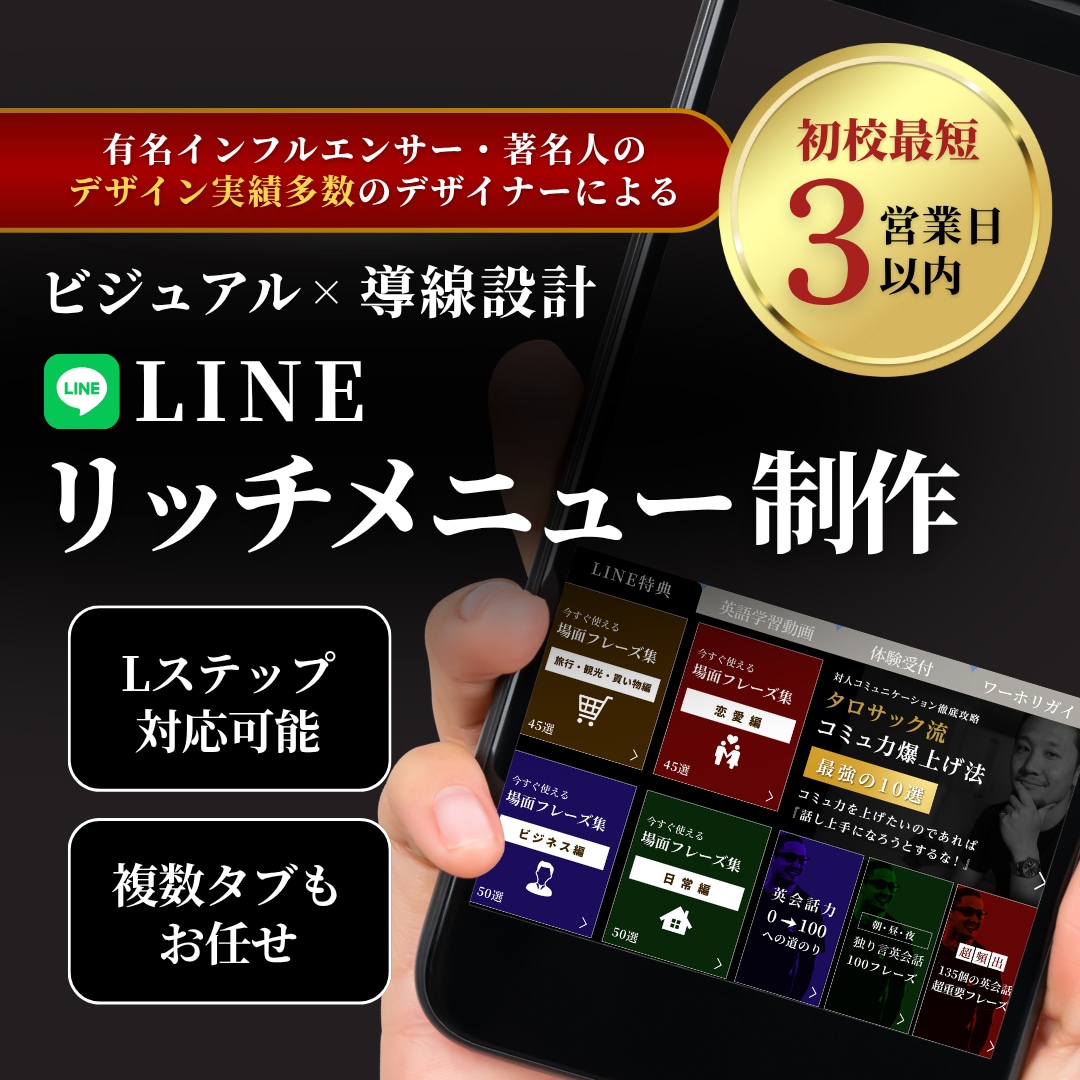 Lステップ対応◎LINEリッチメニュー作成します 実績多数！売れるLINE導線は「デザイン設計」で決まる イメージ1