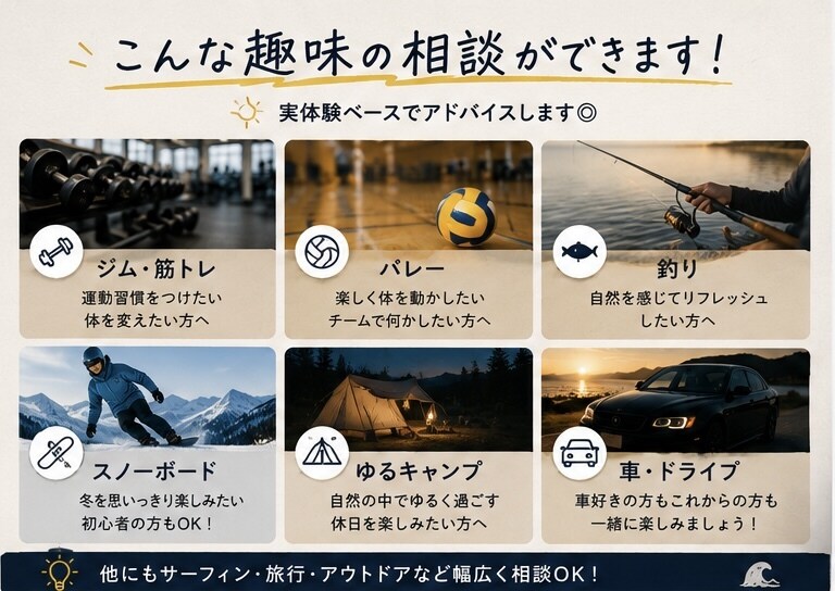 休日を楽しむ相談乗ります 忙しくても、休日はもっと楽しめるガチすぎない趣味見つけよう イメージ2