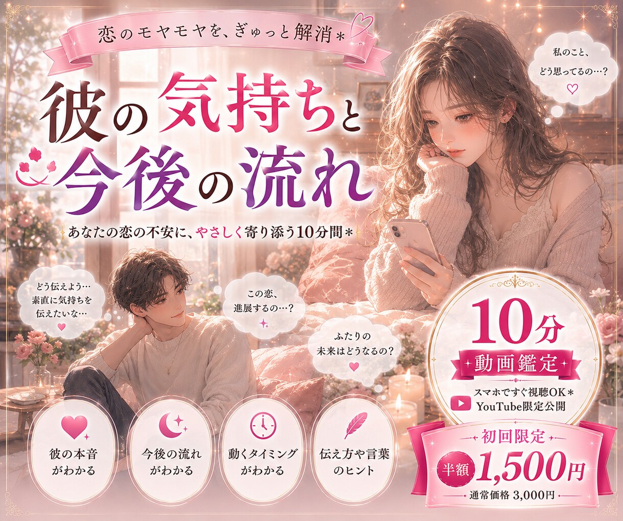 動画鑑定★彼の気持ちとふたりの今後を占います 簡単★ワンクリックで鑑定動画を即視聴 ♬*゜ イメージ1