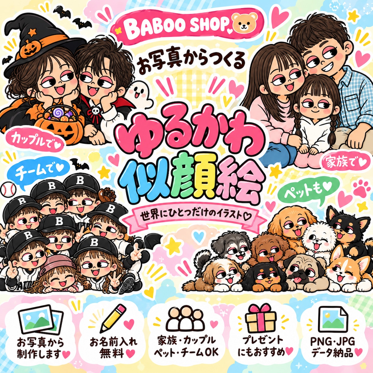 お写真からゆるかわ似顔絵をお作りします 大切な“今”を、かわいいイラストに♡ イメージ1