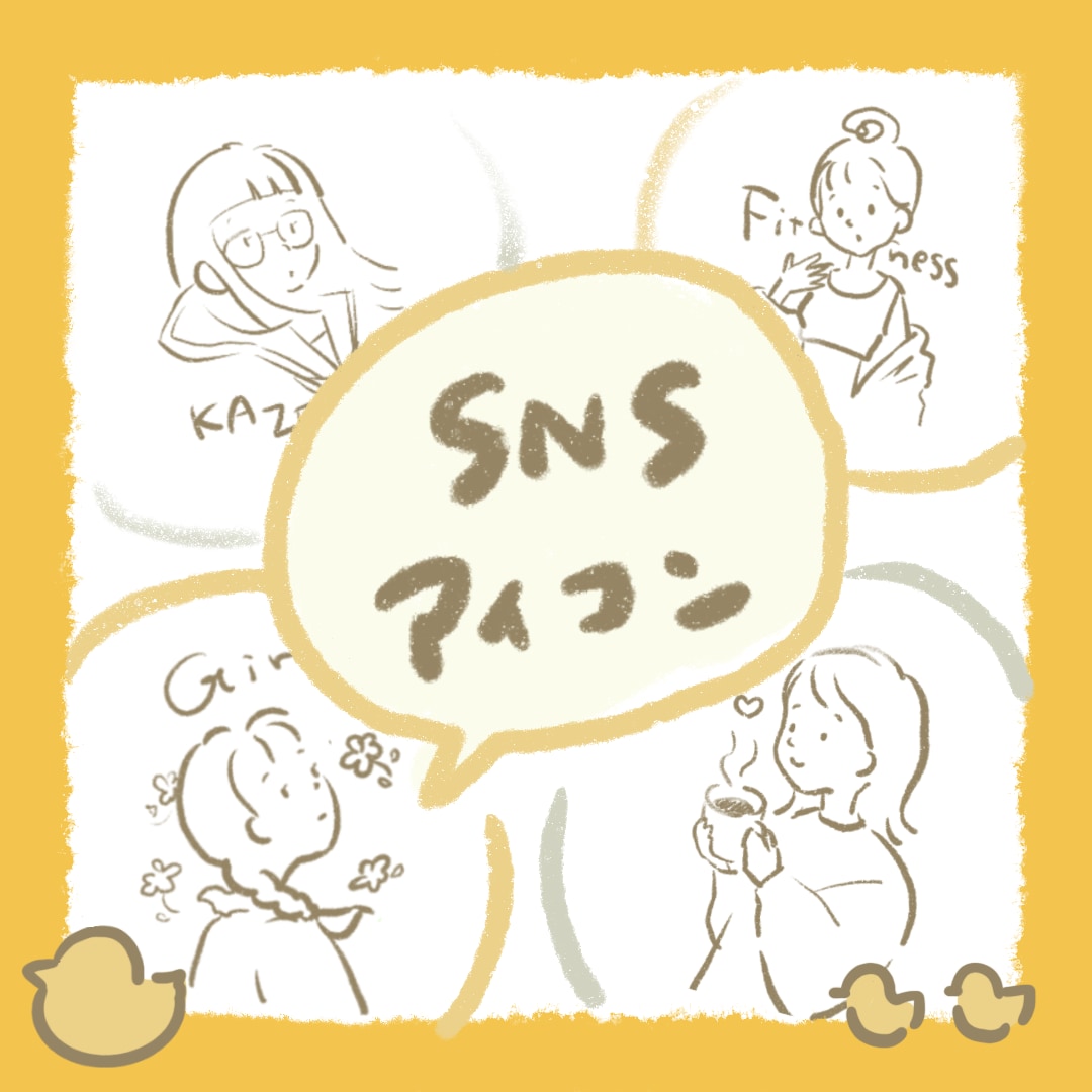 やさしい雰囲気のSNSアイコンをお作りします 自分らしいアイコン、まだ見つかっていないあなたへ。 イメージ1