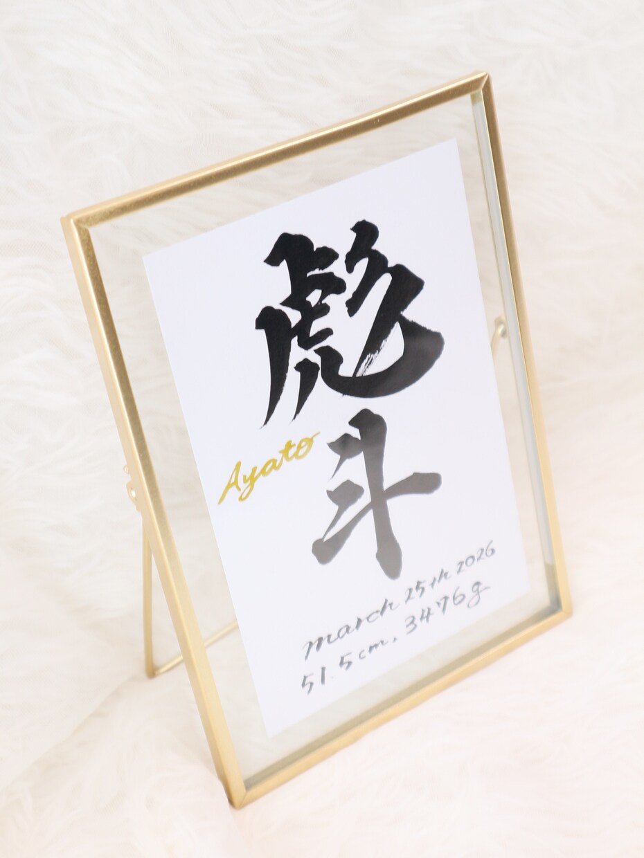 温かみのある字で【命名書】シンプルにデザインします “質の高い作品をリーズナブルに”お七夜/お宮参り/記念品 イメージ5
