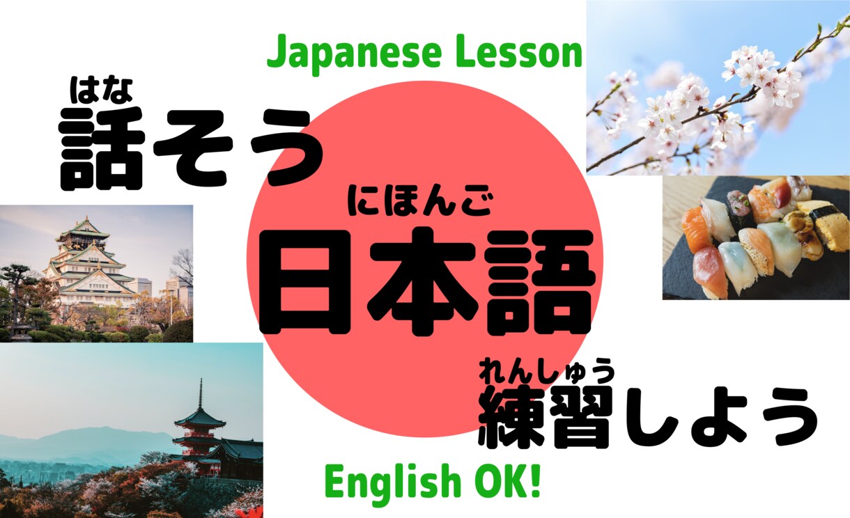 日本語の日常会話の練習をします 日本人の私と日本語の練習をしましょう！ イメージ1