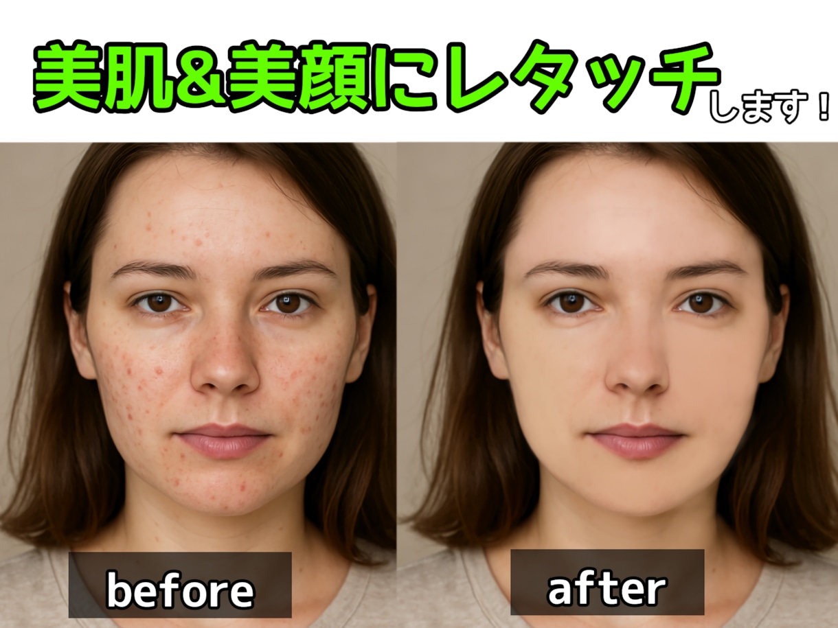 美顔・美肌レタッチ☆自然で魅力的な写真にします レタッチなんでもお申し付けください☆人物からEC画像まで！ イメージ1