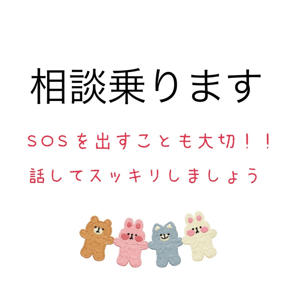恋愛、人間関係など悩み相談に乗ります なかなか周囲に相談できずお困りの方、私と心を軽くしましょう イメージ1