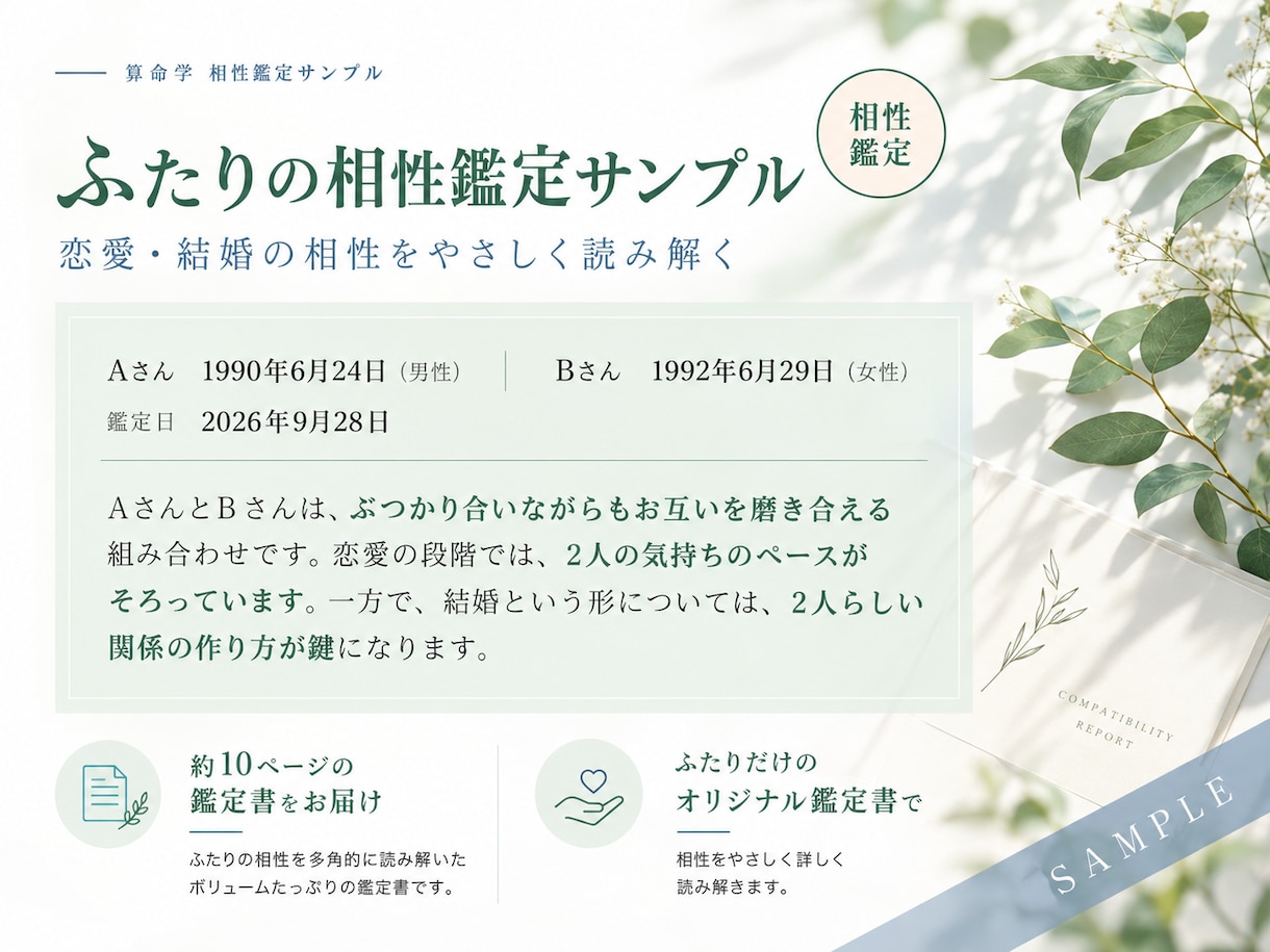 算命学で恋愛・結婚の相性を丁寧に読み解きます 価値観・すれ違い・未来の節目まで約10ページの鑑定書でお届け イメージ2