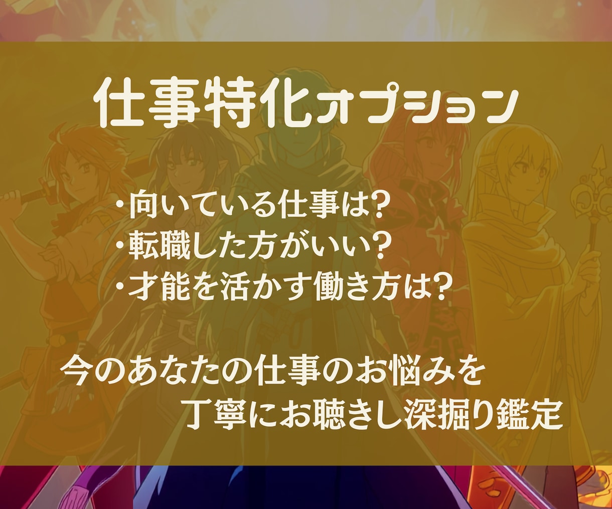 魂の設計図をRPGキャラ化して読み解きます 才能・使命・生きやすい人生がわかる イメージ6