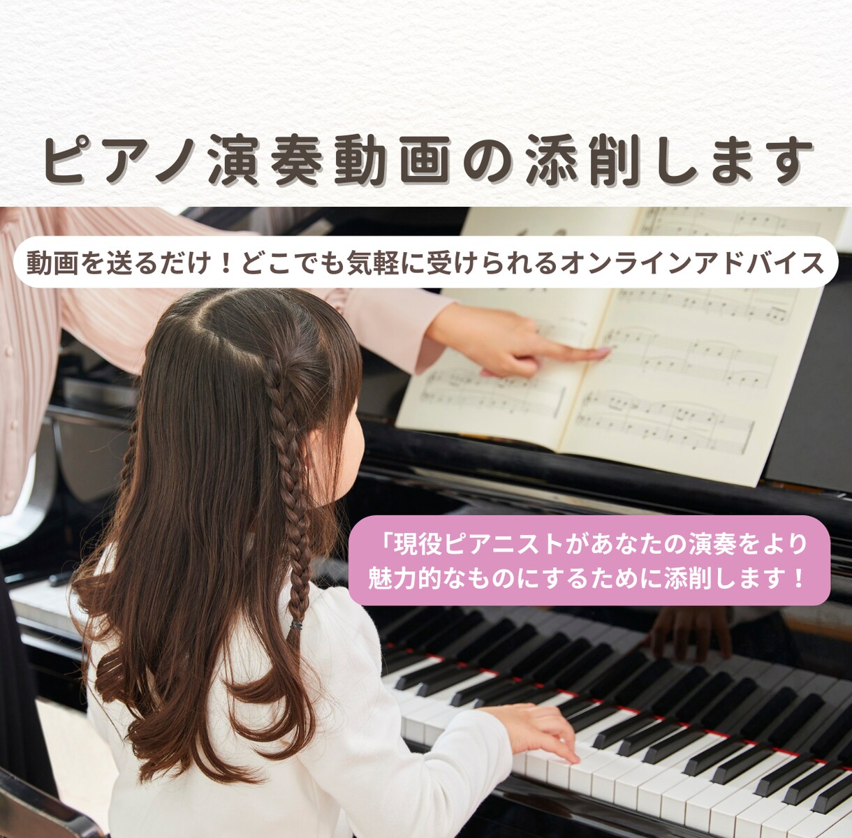 ピアノ演奏動画の添削します 動画を送るだけ！どこでも気軽に受けられるオンラインレッスン イメージ1
