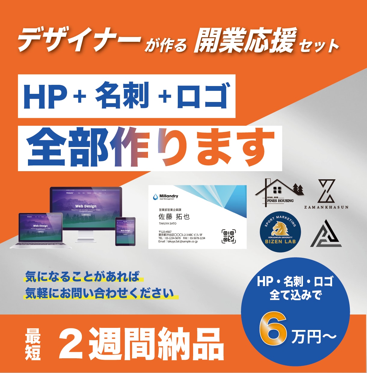 開業向けロゴ・HP・名刺セット制作します 開業ロゴ・HP・名刺セット制作します【店舗・個人事業主向け】 イメージ1