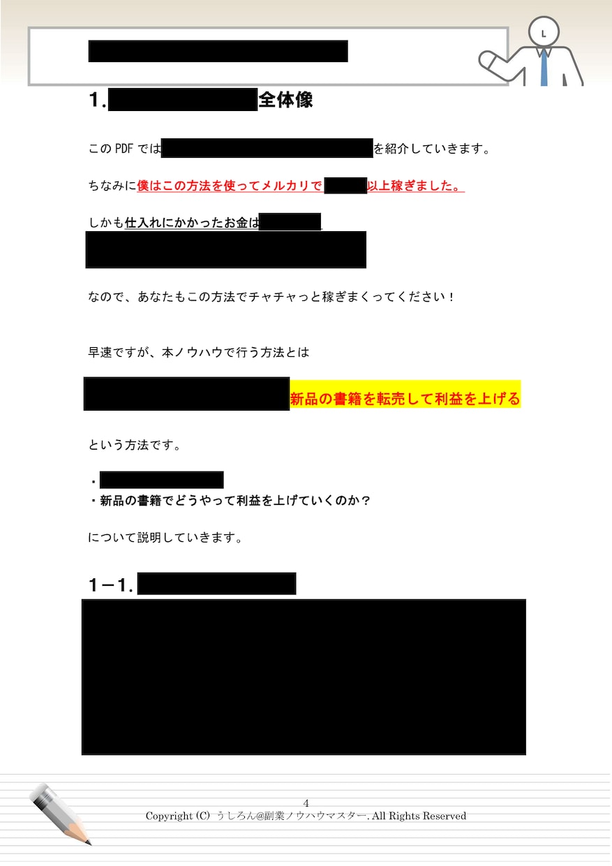 スキル不要❗即仕入れ可❗極秘せどりノウハウ教えます 面倒なリサーチ一切不要❗❗即仕入れできる商品リスト42個付き イメージ6