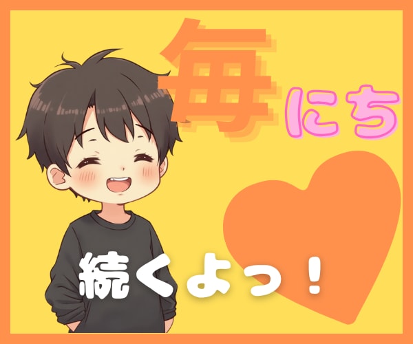 7日間☘心理学男子が優しく褒めて習慣化を応援します 褒めて続く☘全肯定＆傾聴☘あなた専属の習慣化コーチになります イメージ4