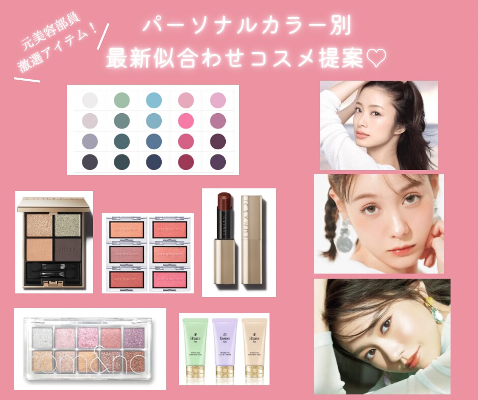 元美容部員コスメ提案付/カラー/骨格/顔タイプます パーソナルカラー診断/顔タイプ診断/骨格診断で似合うが分かる イメージ1