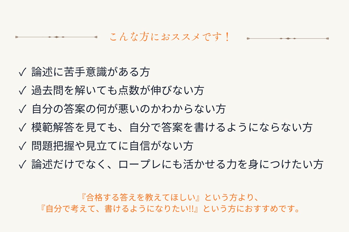 キャリコン論述試験・試験直前まで無制限添削します オールA判定・論述40点の私が考え方から丁寧に解説 イメージ8
